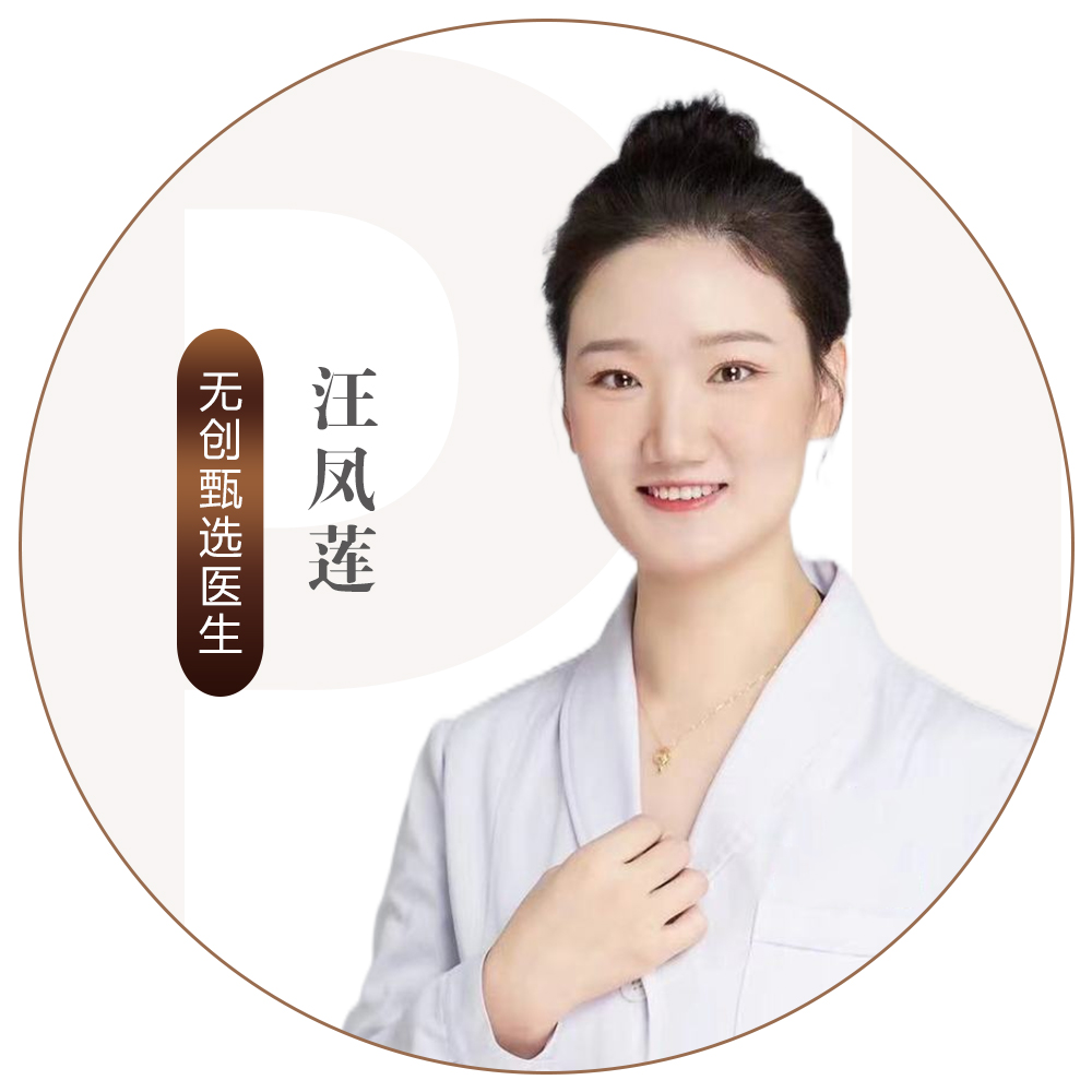 汪凤莲医生