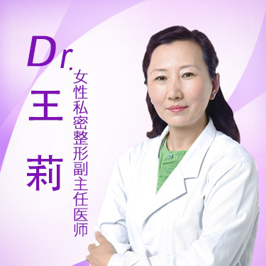 王莉