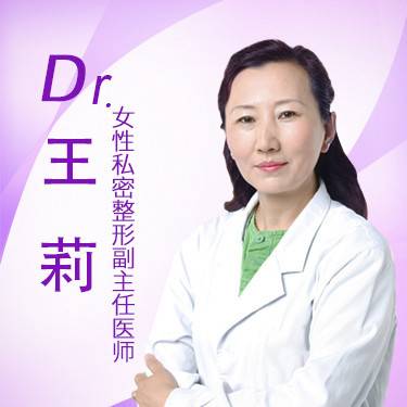 王莉