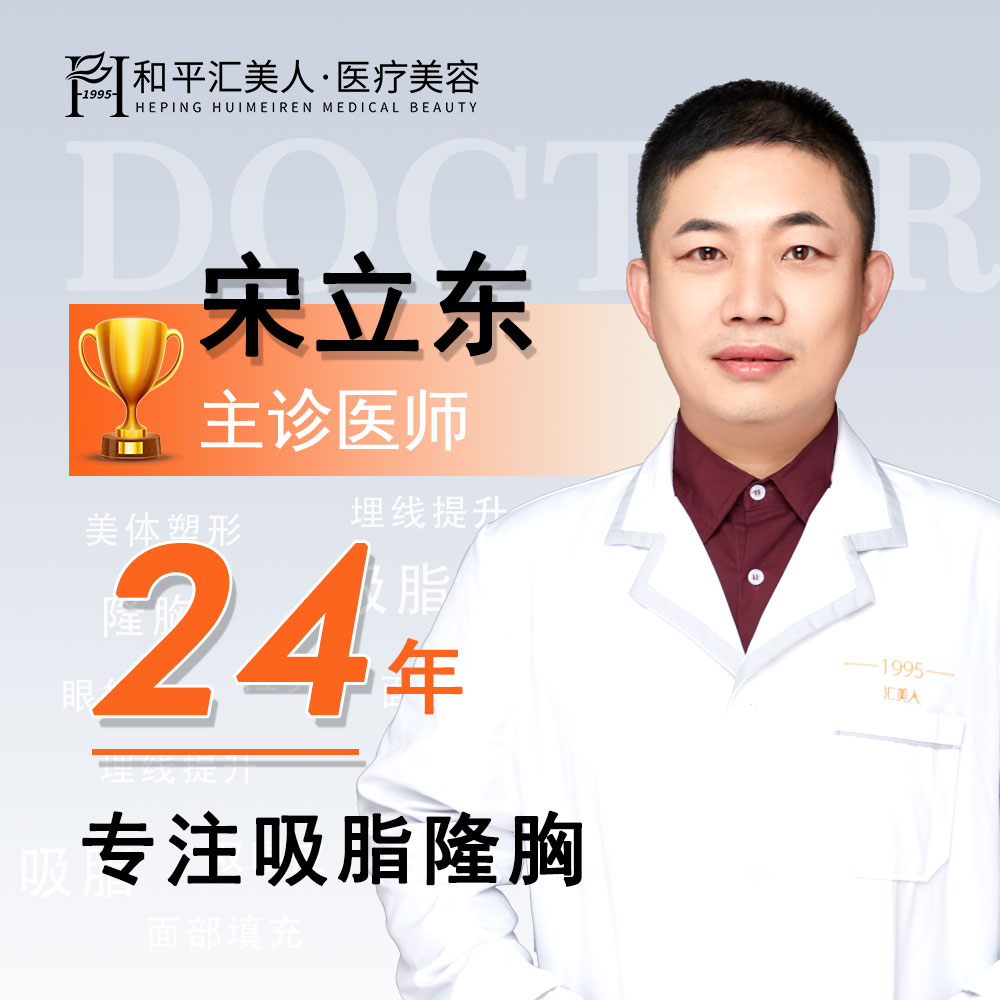 宋立东医生