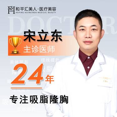 宋立东