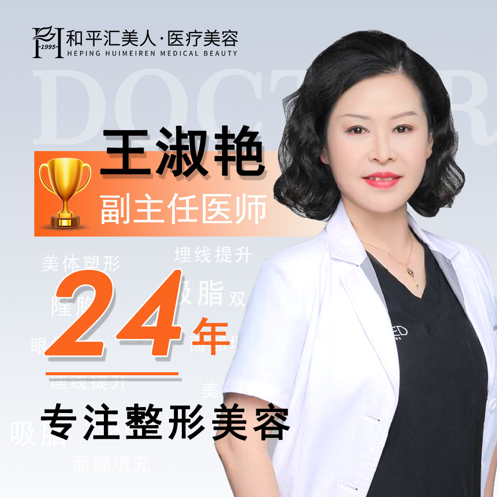 王淑艳医生