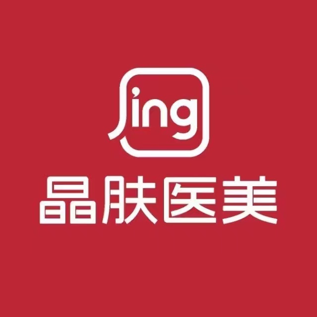 西安晶肤医疗美容