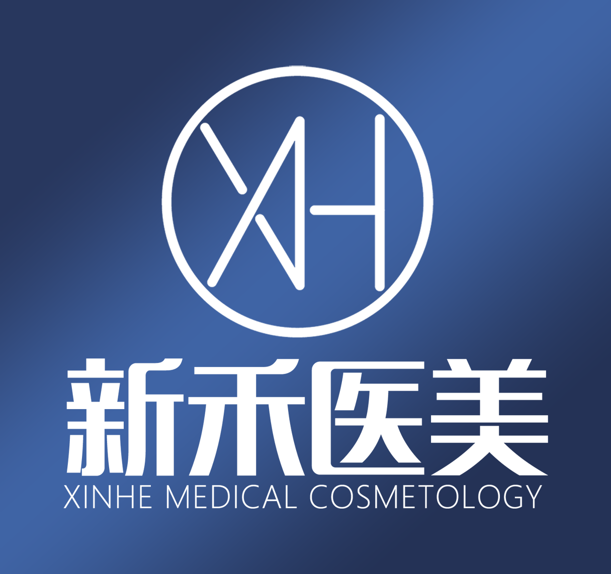 昆明新禾医疗美容门诊部医生