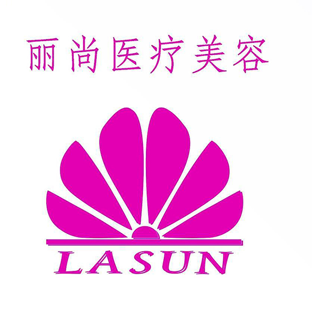 广州丽尚医疗美容