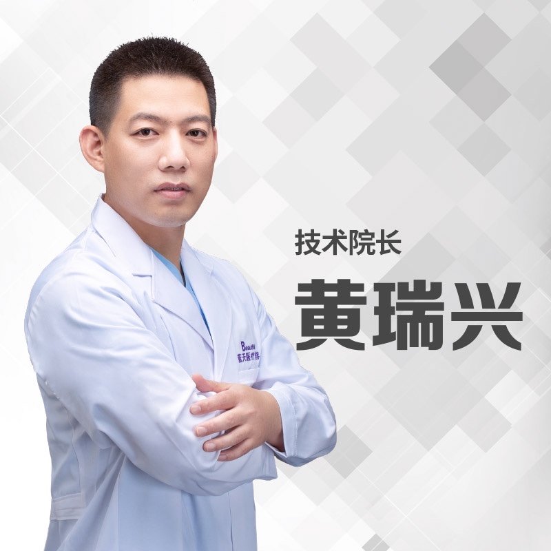 黄瑞兴医生