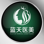 沈阳和平蓝天医疗美容门诊部