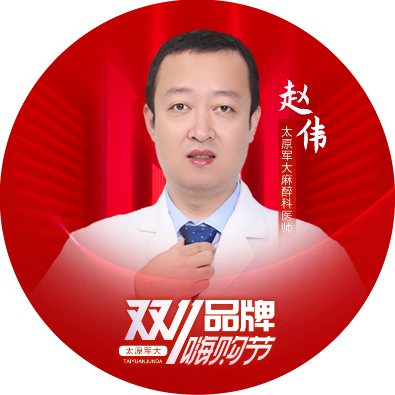 赵伟医生