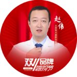 赵伟