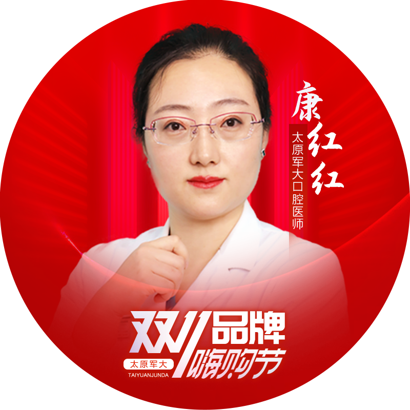 康红红医生