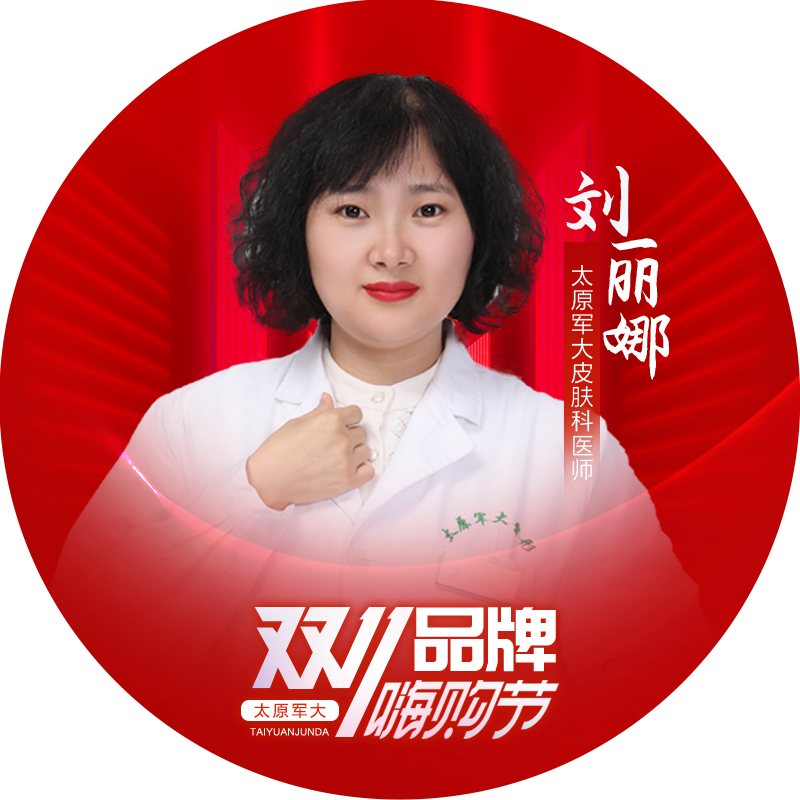 刘丽娜医生
