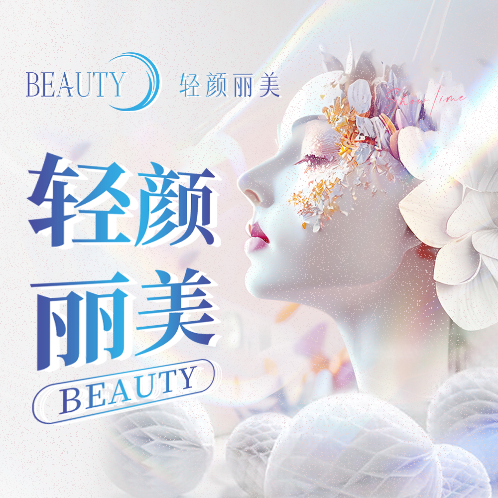 东莞市轻颜丽美医疗美容