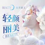 东莞市轻颜丽美医疗美容