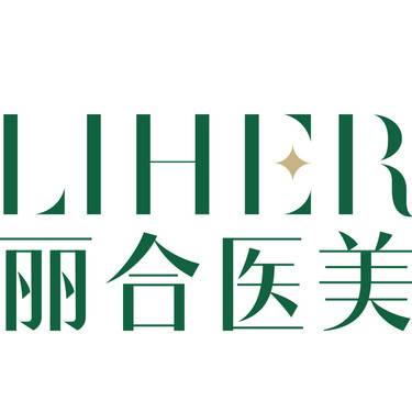 北京丽合医疗美容医院