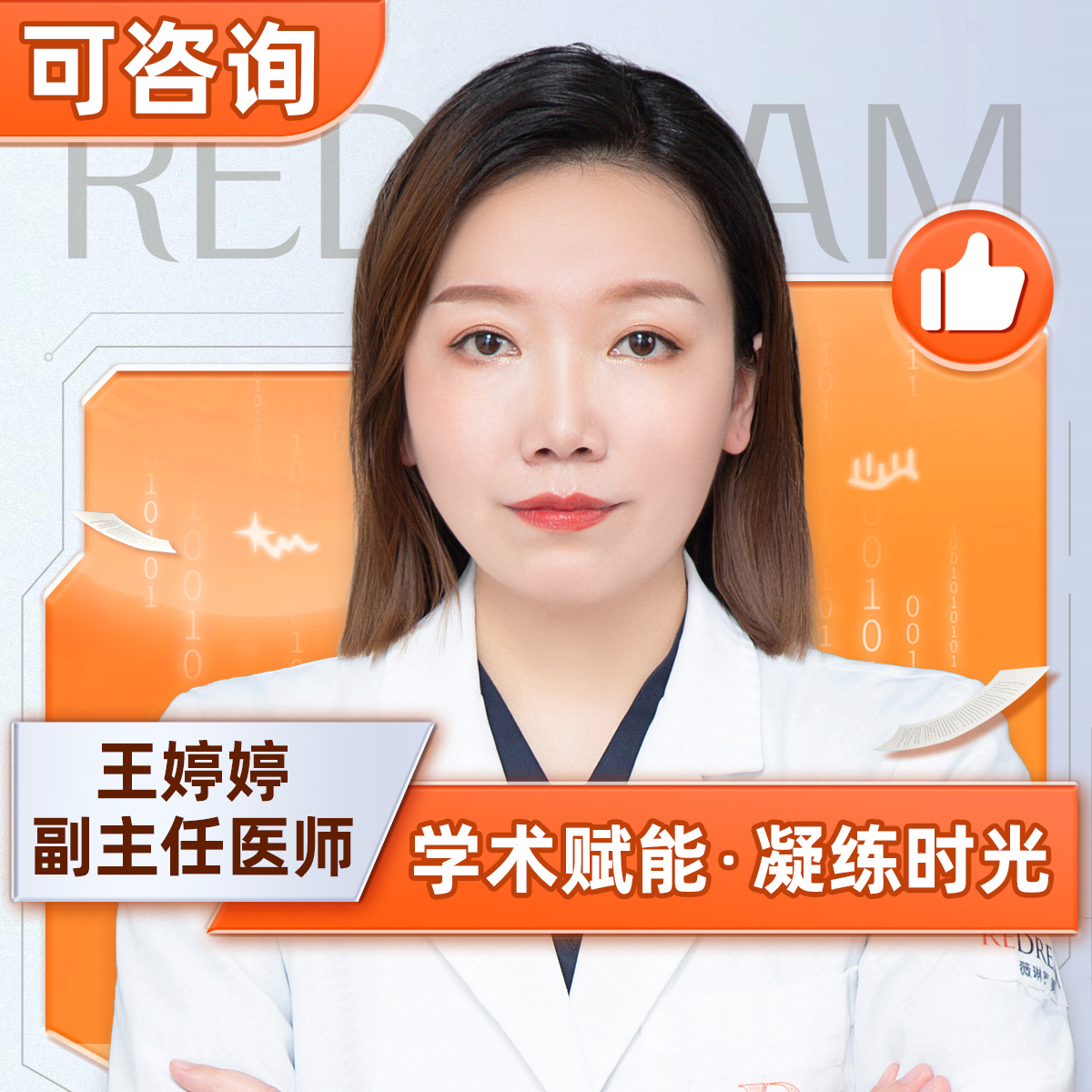 王婷婷