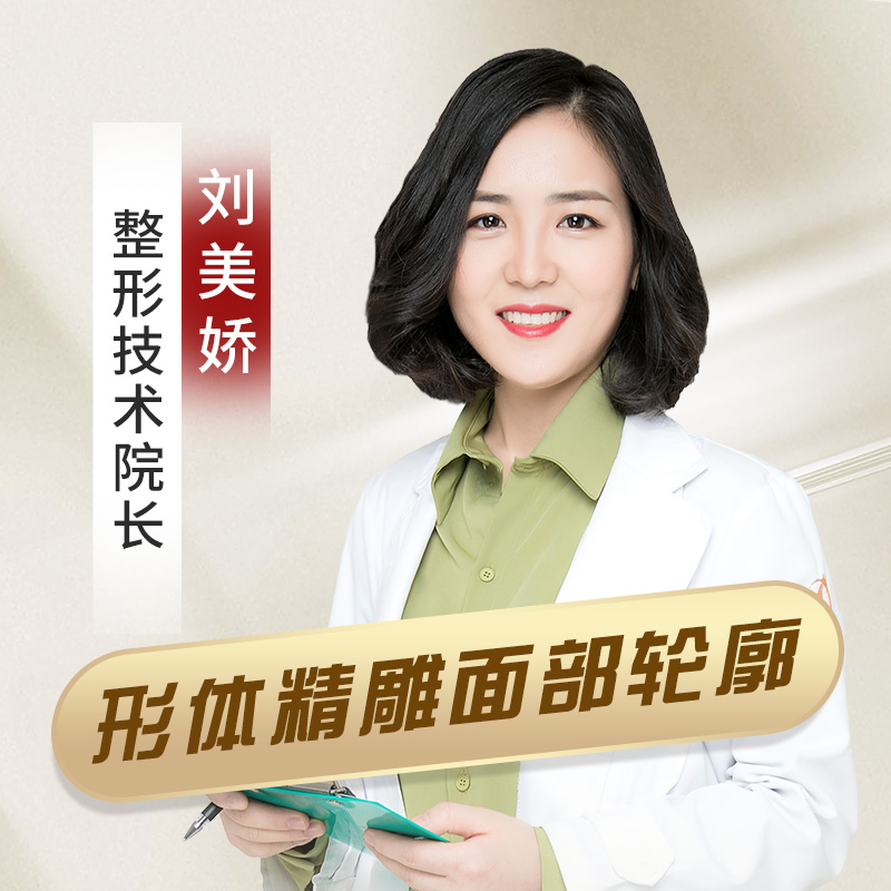 刘美娇医生
