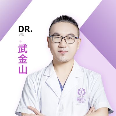 武金山医生