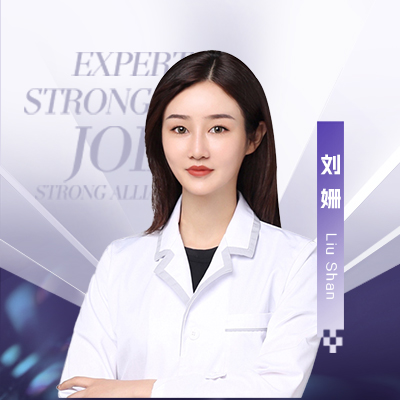 刘姗