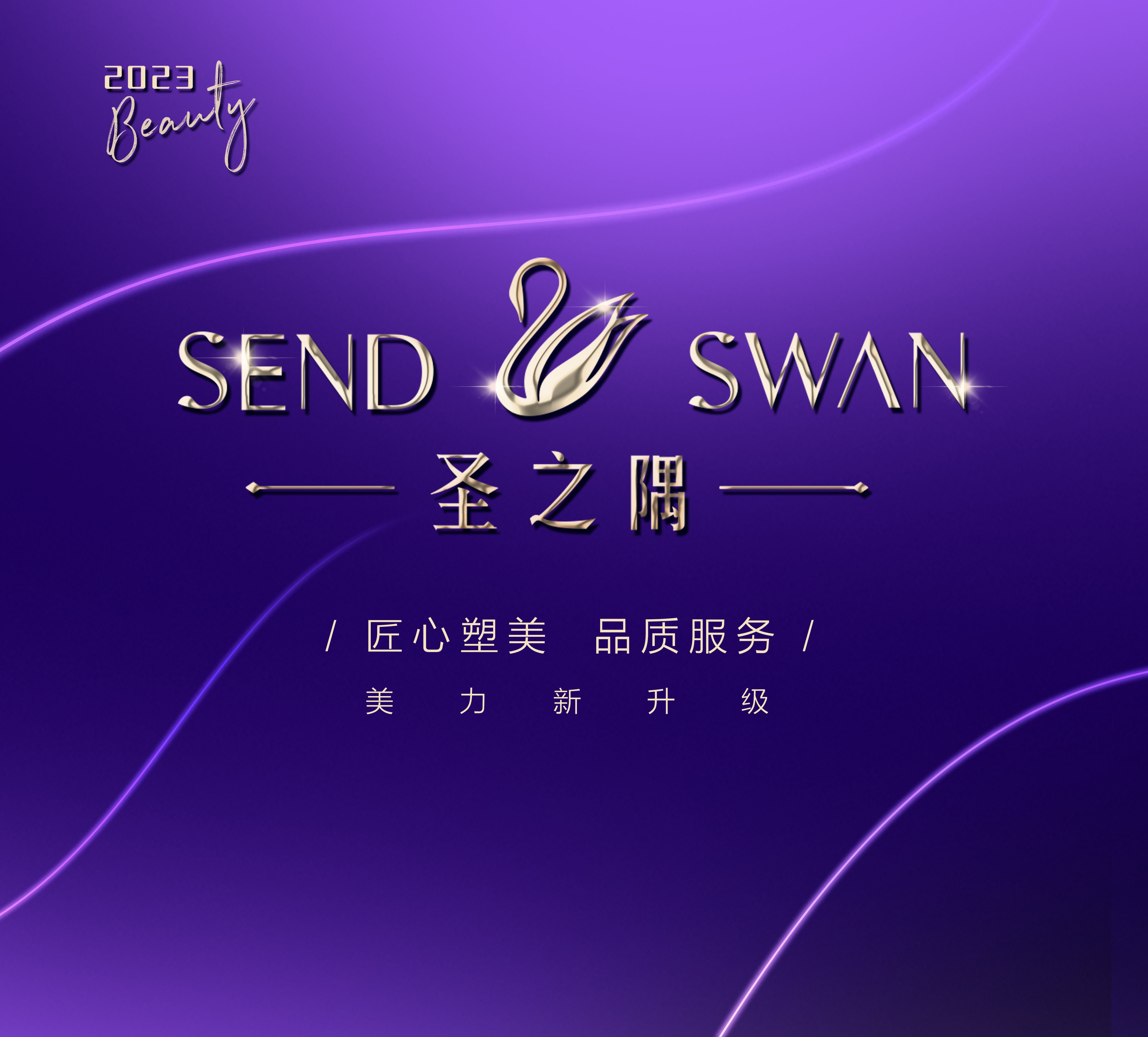 成都圣母圣之隅医疗美容