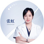 张虹