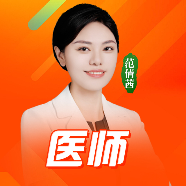 范倩茜医生
