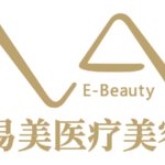 上海易美医疗美容门诊部