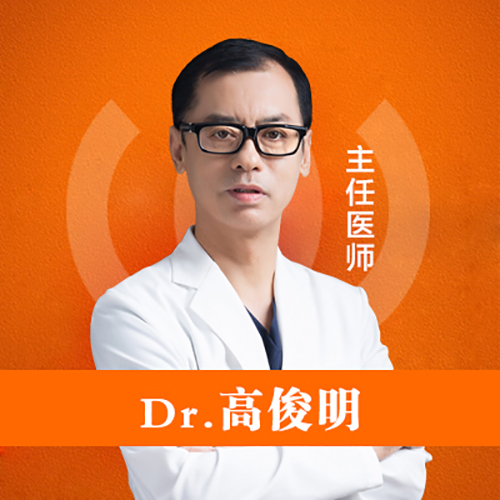 高俊明医生