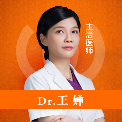 王婵医生