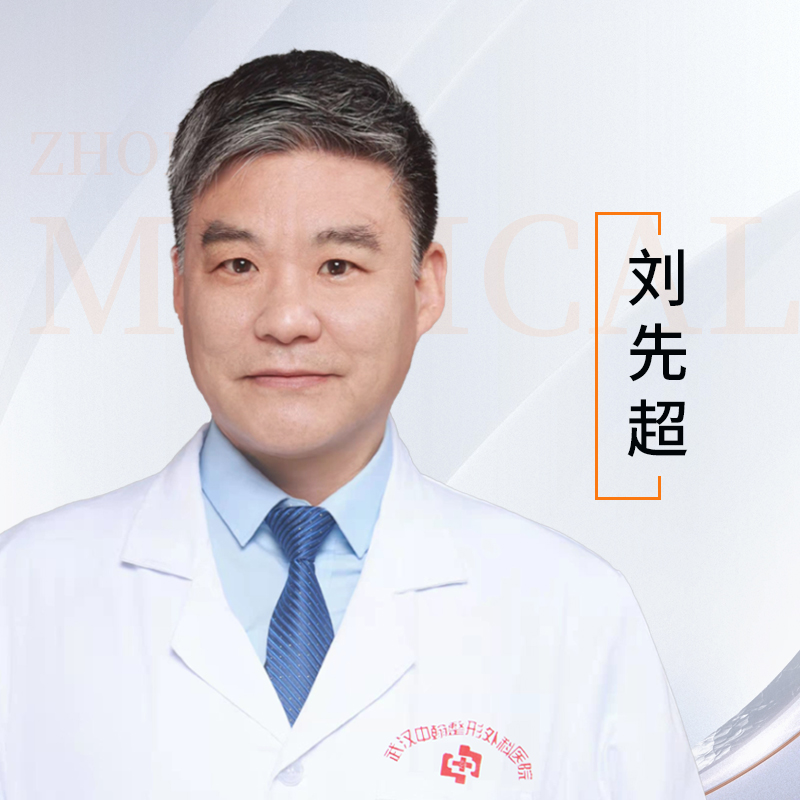 刘先超