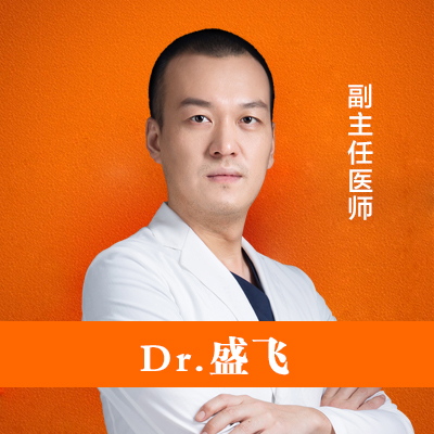 盛飞医生
