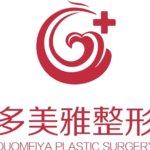 洪山多美雅医疗美容门诊部
