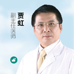 贾虹