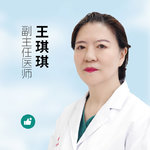 王琪琪