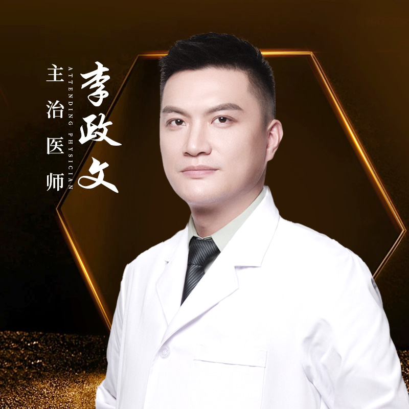 李政文