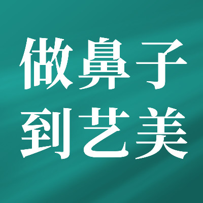 广州艺美整形医生