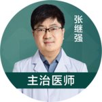 张继强