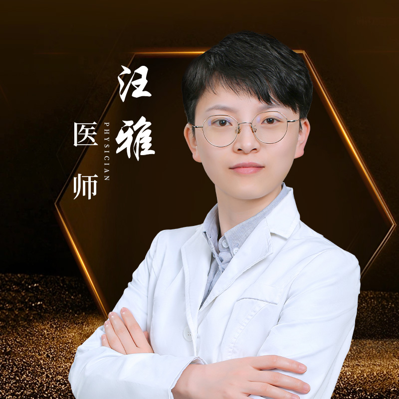 汪雅