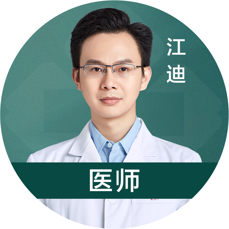 江迪医生