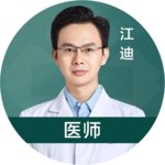江迪