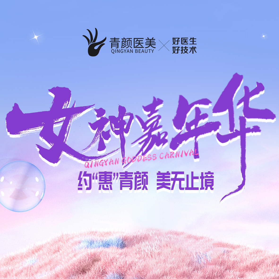 广州青颜医疗美容诊所