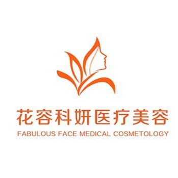 南京秦淮花容科妍医疗美容医生