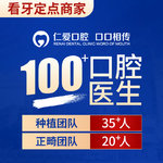 武汉仁爱口腔