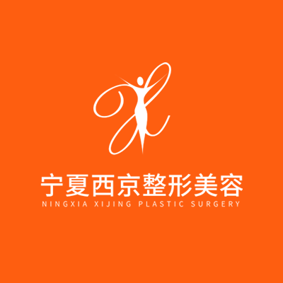 宁夏西京妇产医院