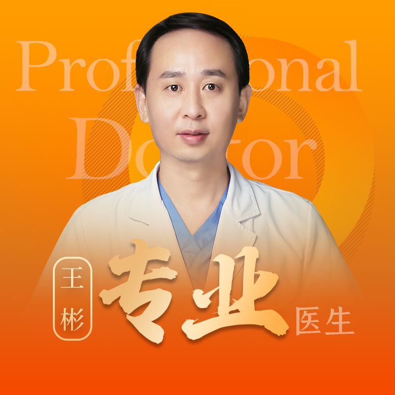 王彬