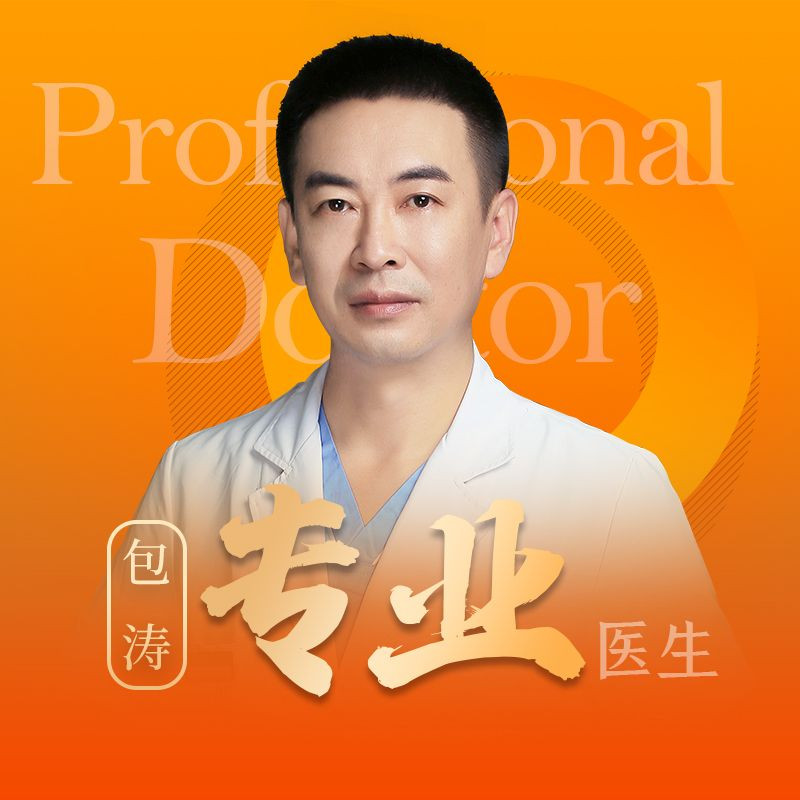 包涛医生