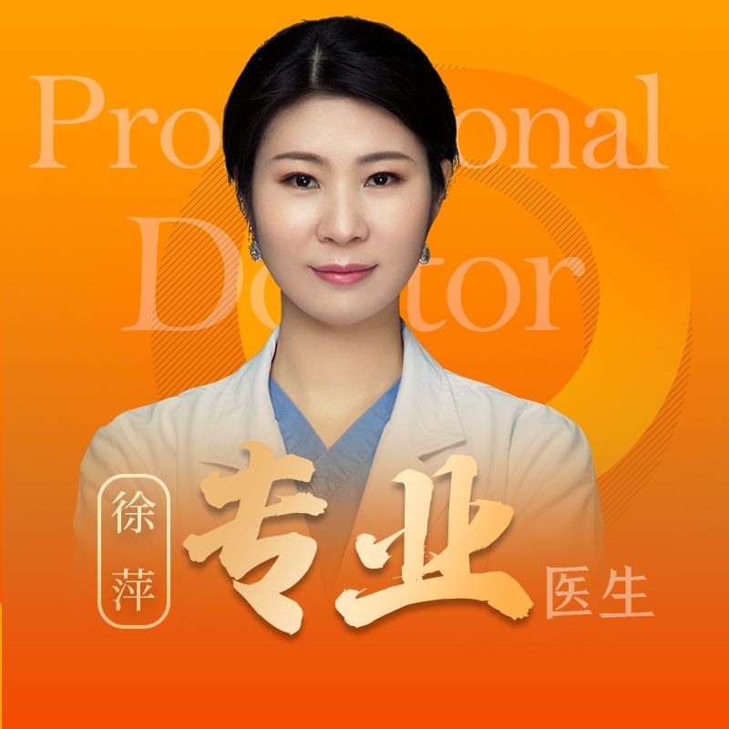 徐萍医生