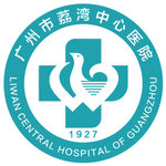 广州市荔湾区人民医院