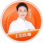 宋茂芹