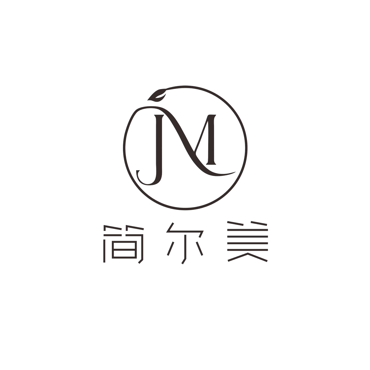 北京简尔美医疗美容诊所