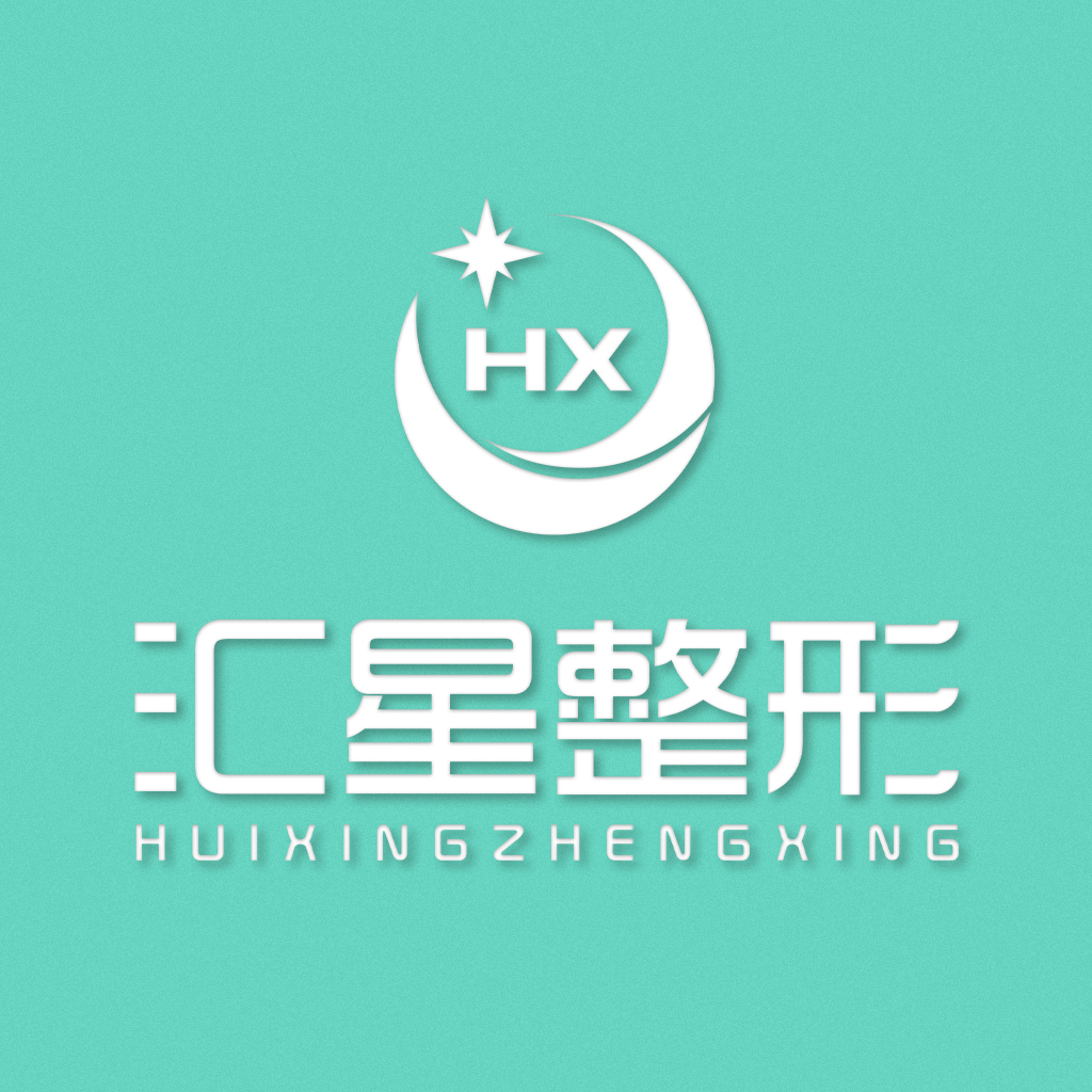 河南汇星整形医疗美容医生